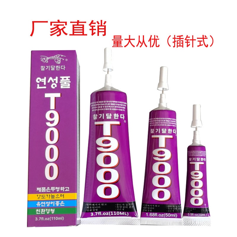 Acrylic glue special non-corrosive jewelry rhinestone immortal flower DIY jewelry adhesive T9000 glue T9000