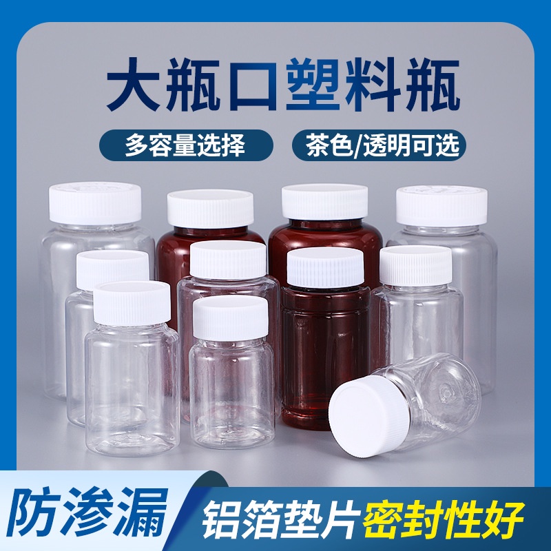 15 20 30 50 100ml ml PET transparent plastic bottle large mouth medicine bottle liquid sample bottle sub-bottle