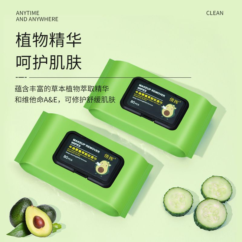 80pcs Avocado makeup remover wipes for deep cleansing of eyes, lips and face  tissue