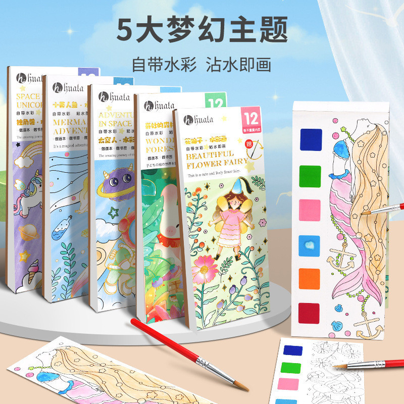 Children's watercolor coloring book comes with pigment drawing graffiti drawing paper primary school