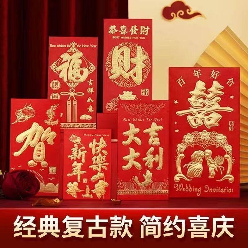 6Ang Pau Red Packet 6pcs per pack