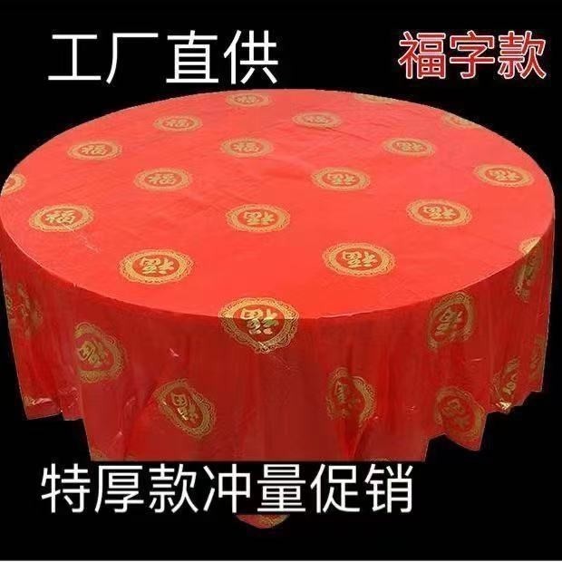 Disposable tablecloth plastic thickened tablecloth wedding banquet home tablecloth round