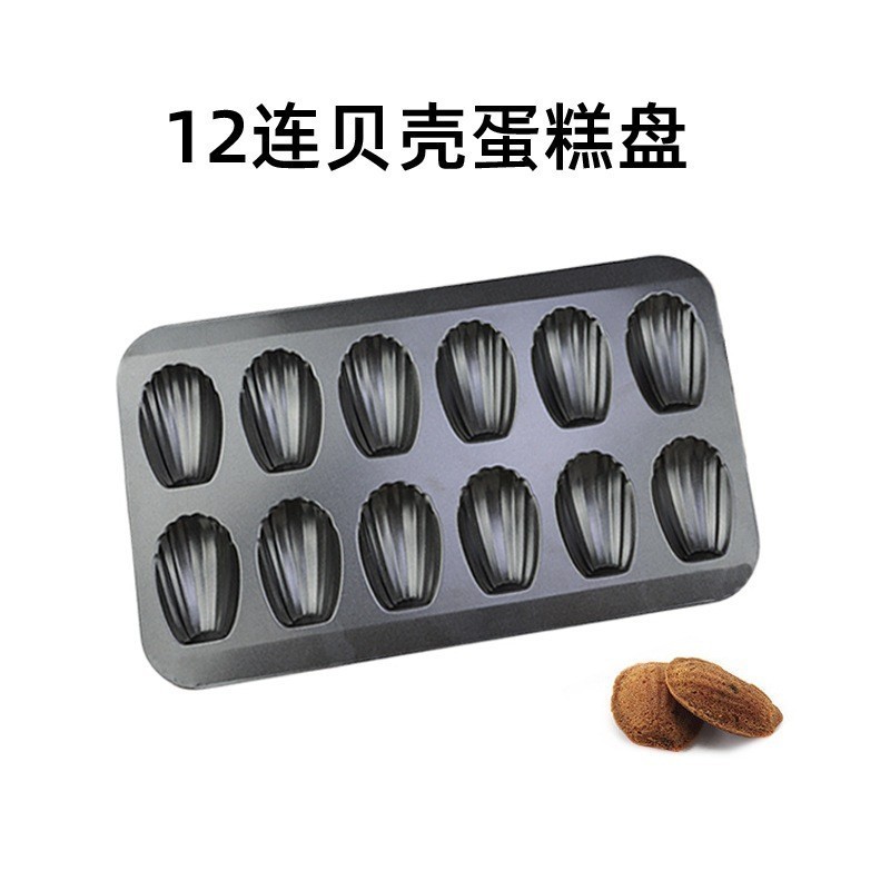 12-piece shell cake mold Madeleine mold biscuit baking mold thickened non-stick coated carbon steel baking pan