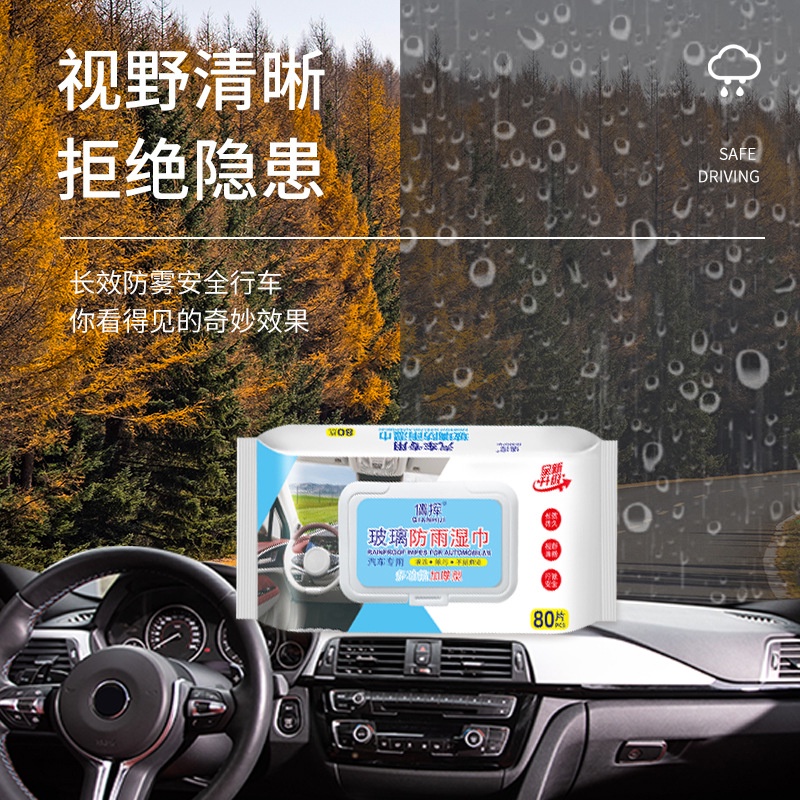 and anti-fog wipes, rain-repellent and hydrophobic artifact, on rainy days, car rain-repellent artifa