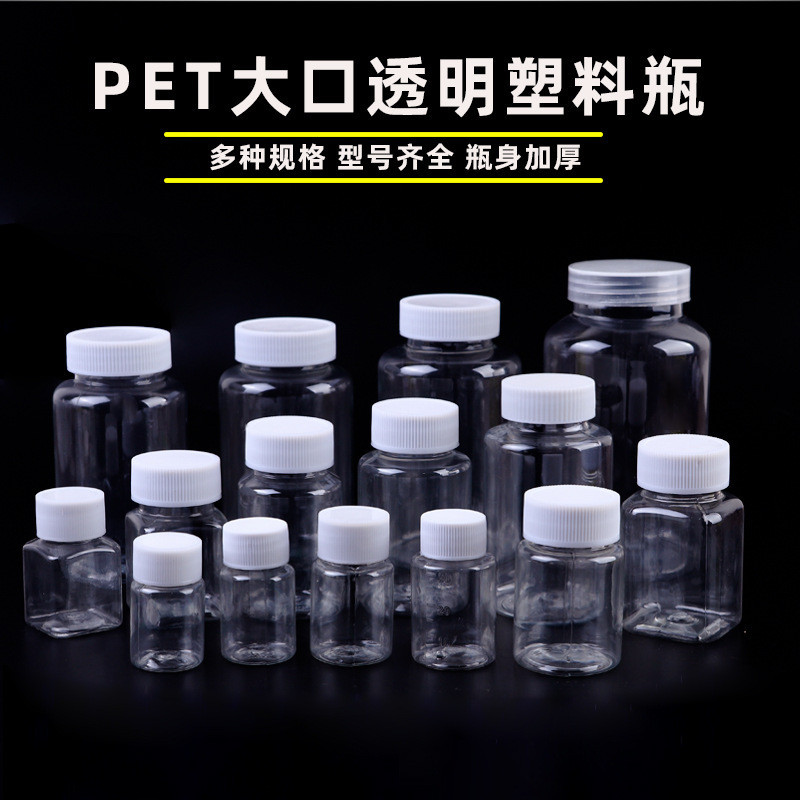 250 300 500ml ransparent plastic bottle large mouth medicine bottle water sample bottle sub-bottle