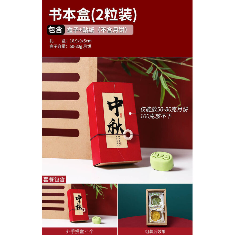 Mooncake Gift Box High Quality Mooncake Gift Box - Image 8