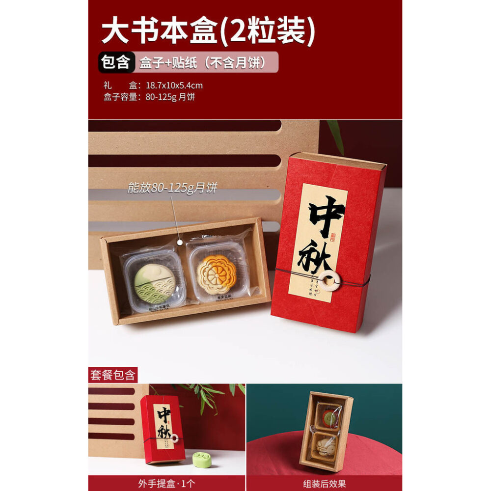 Mooncake Gift Box High Quality Mooncake Gift Box - Image 12